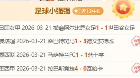 曼联2425赛季期号数据分析：专家质合分析与前区十码推荐